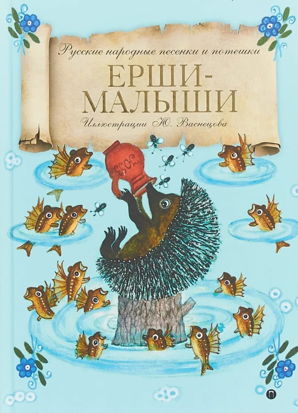 Product Image: Ershi-Malyshi (Russian Edition)