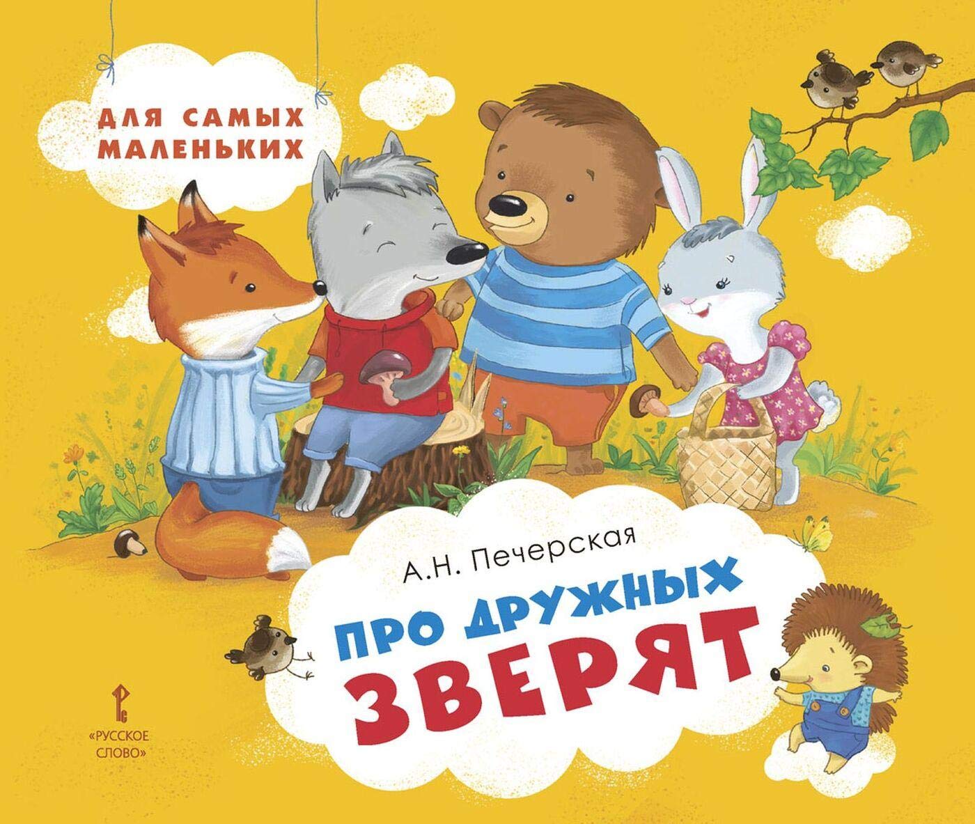Pro druzhnykh zverjat book