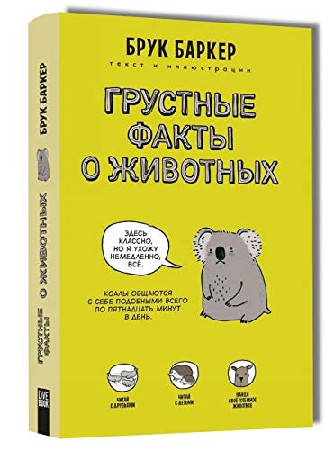 Grustnye fakty o zhivotnykh Books