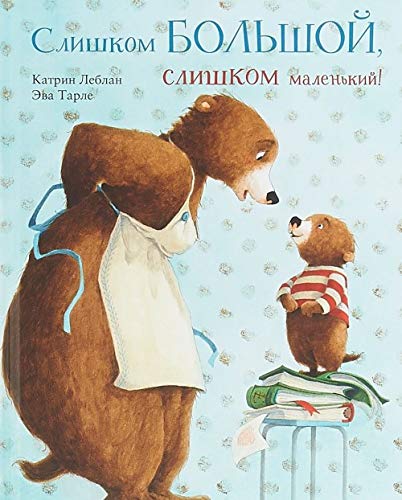 Slishkom bolshoj,slishkom malenkij! Books