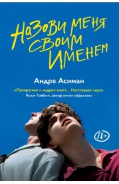 Nazovi menja svoim imenem Books
