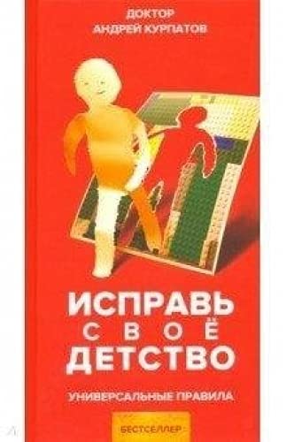 Isprav' svoe detstvo Books
