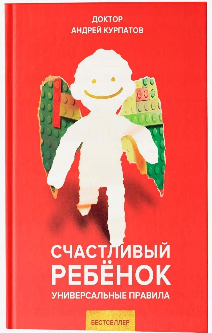 Schastlivyj rebenok. Universal'nye pravila Books