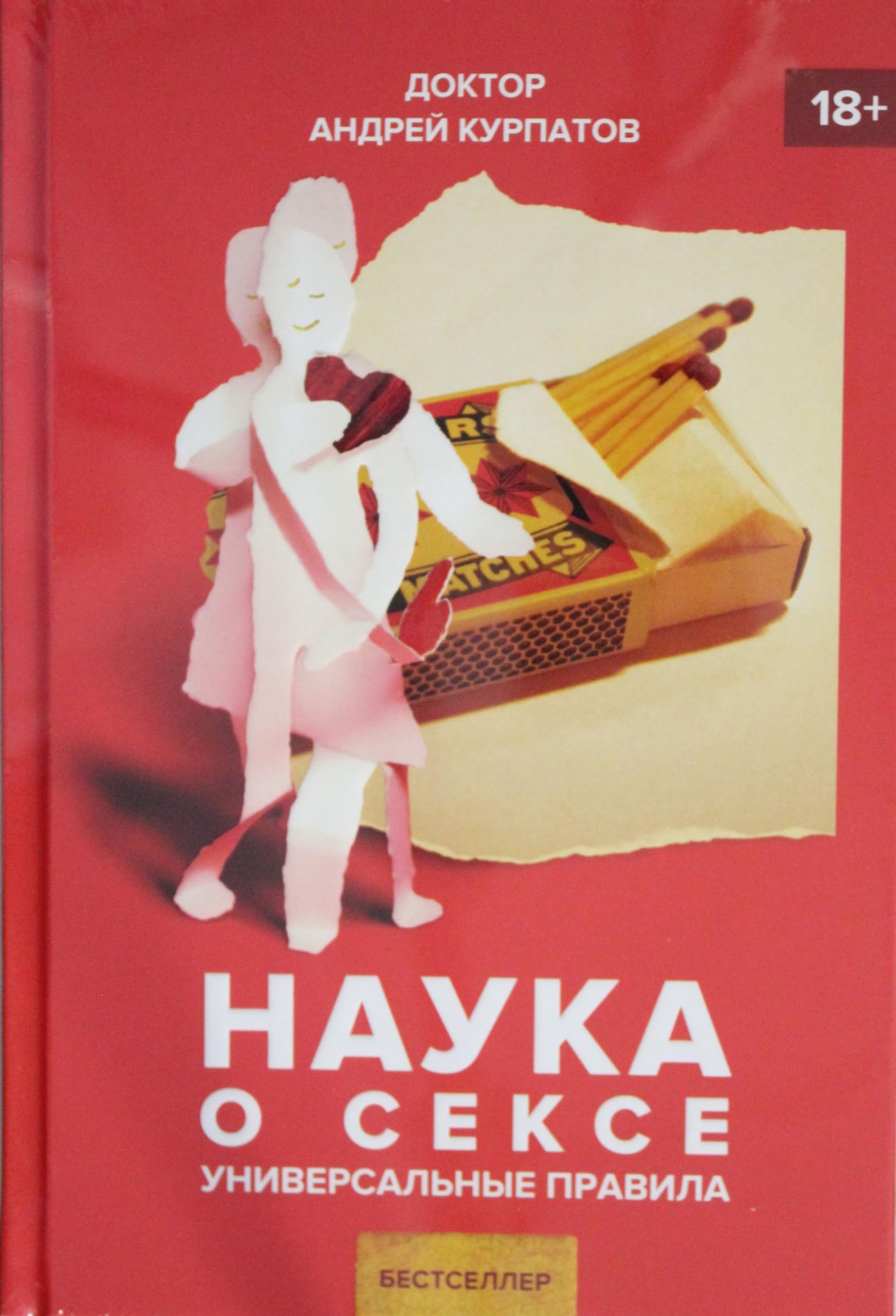 Nauka o sekse. Universalnye pravila Books