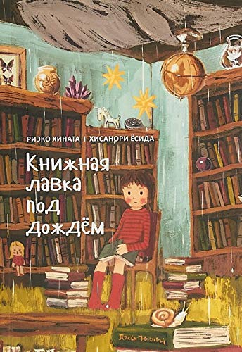 Knizhnaja lavka pod dozhdjom book