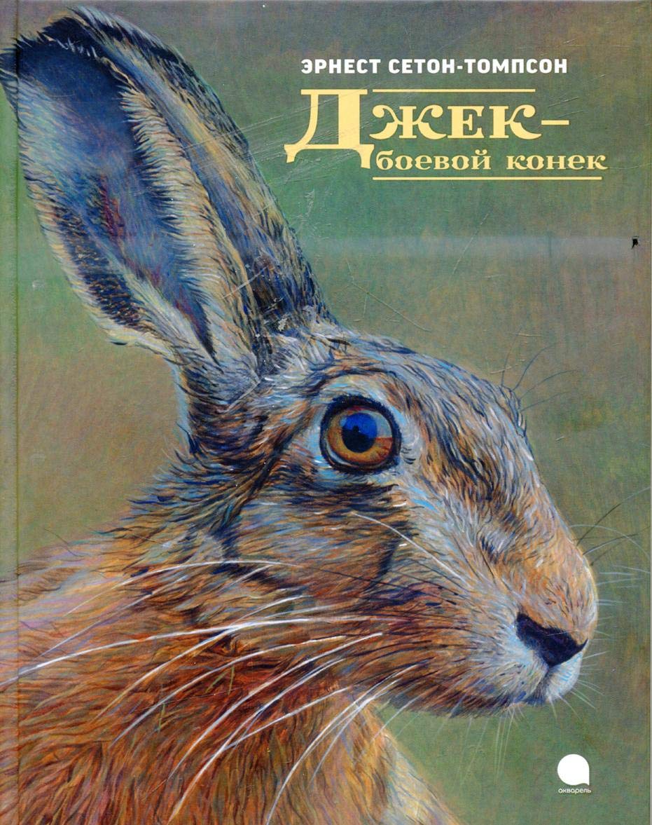 Product Image: Dzhek - boevoj konek