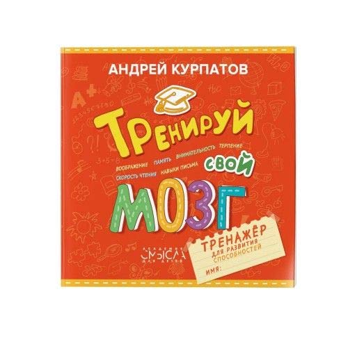 Treniruj svoj mozg Books