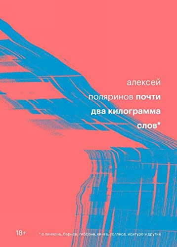 Pochti dva kilogramma slov book