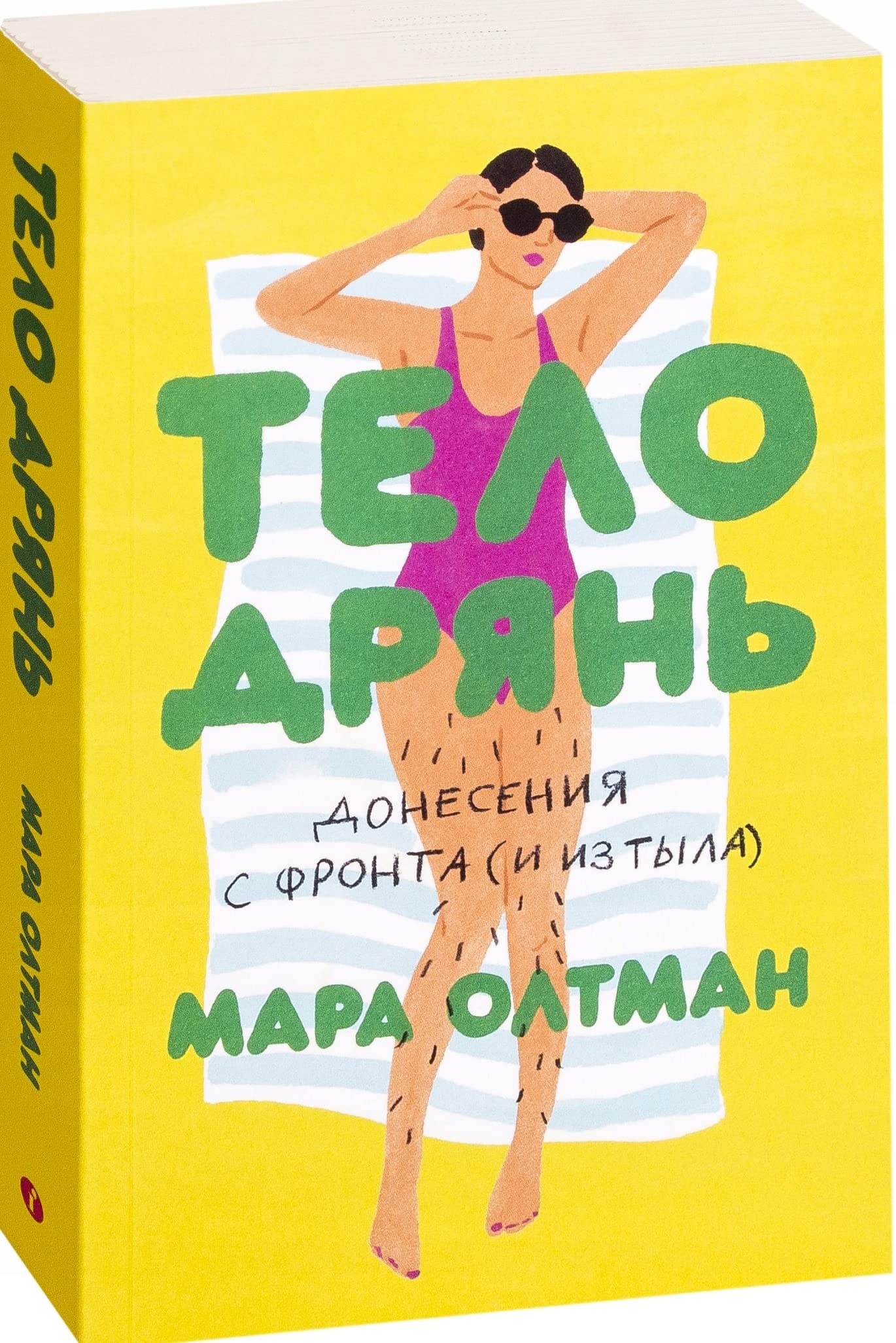 Telo drjan. Donesenija s fronta (i iz tyla) Books