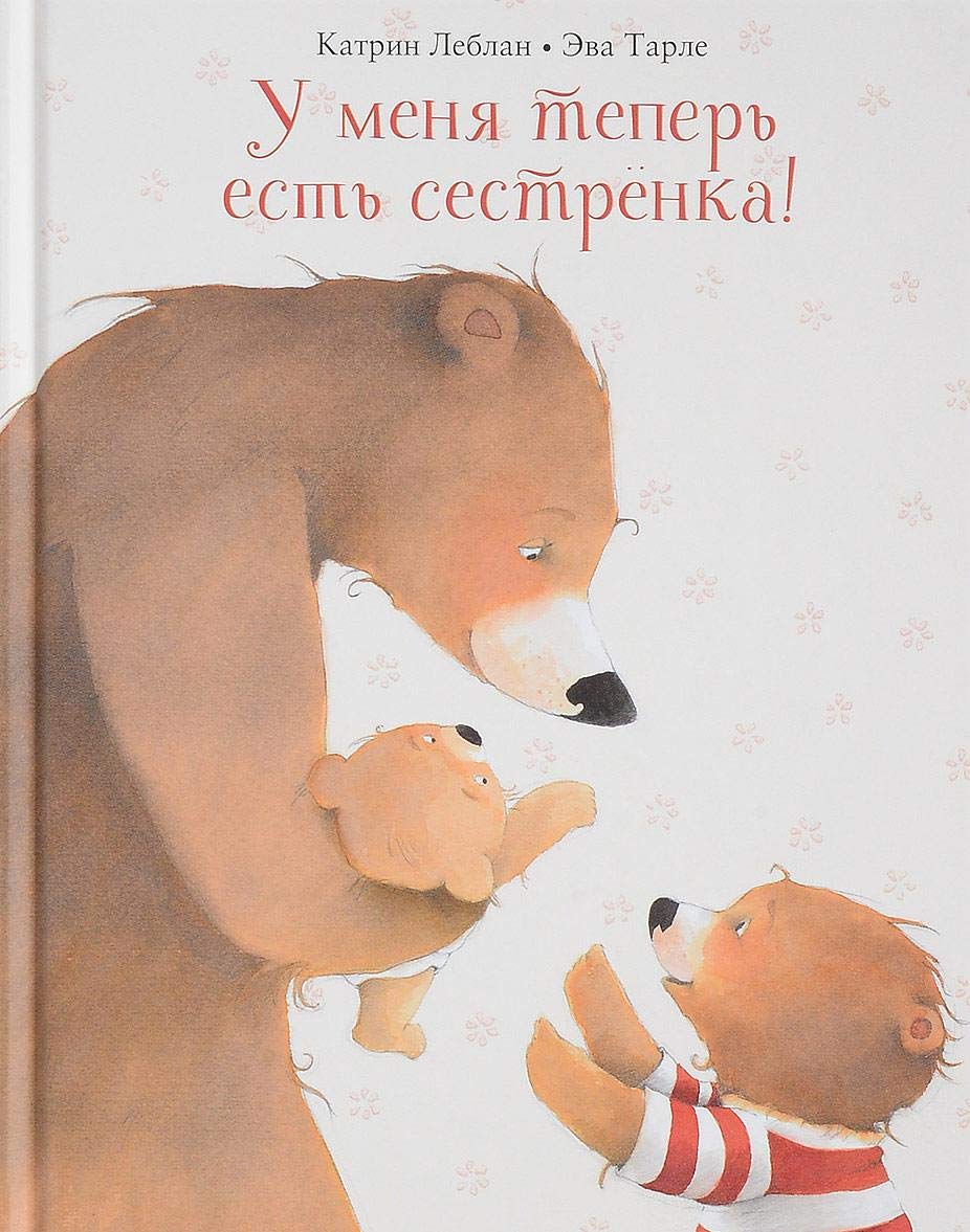 Product Image: U menja teper est sestrenka!
