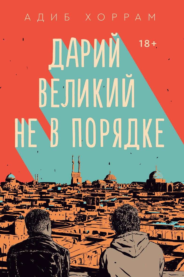 Darij Velikij ne v porjadke book
