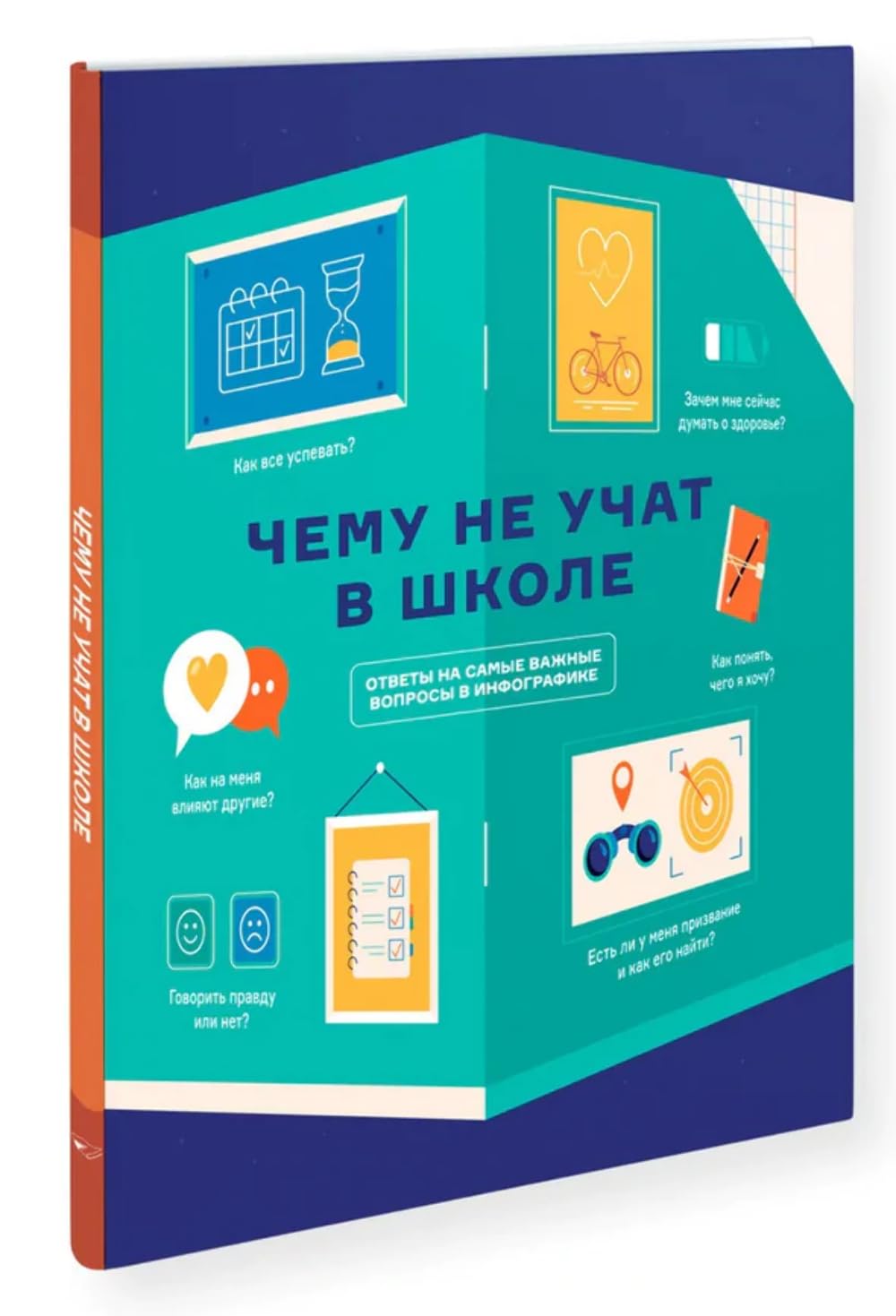 Chemu ne uchat v shkole. Samoe vazhnoe dlja podrostka book