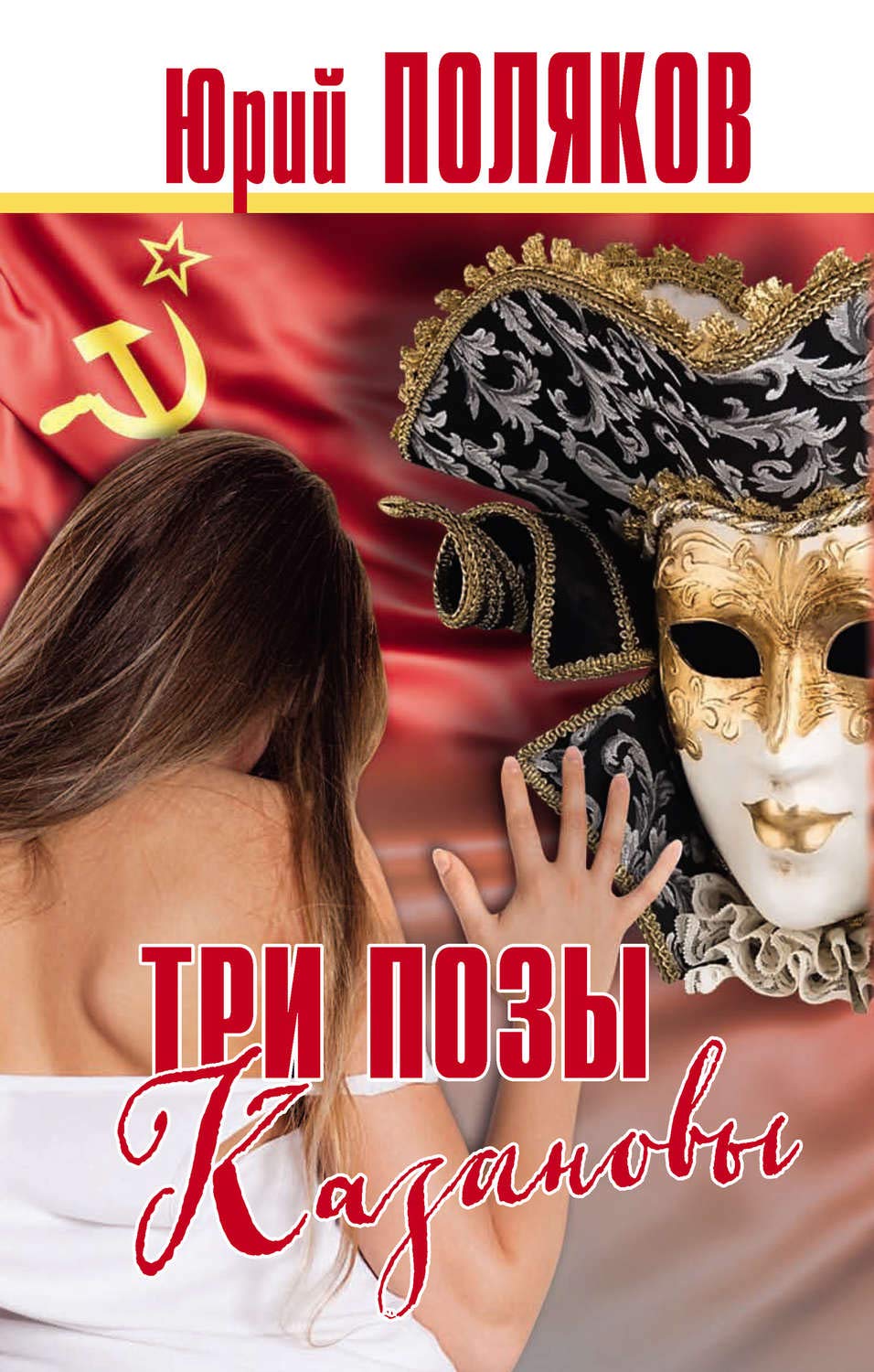 Tri pozy Kazanovy Books