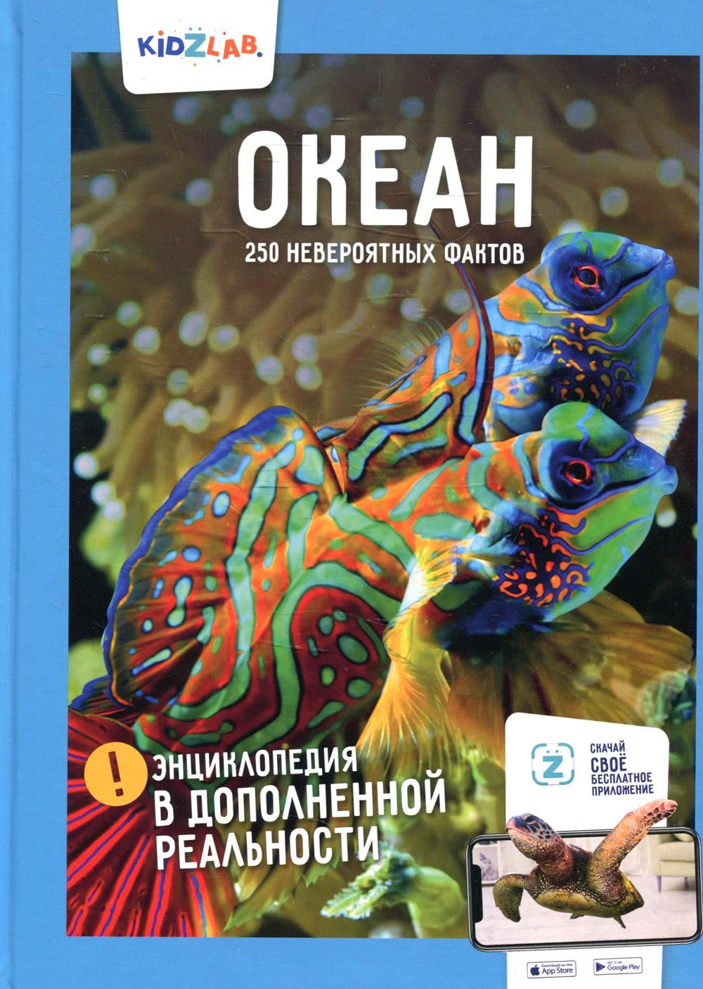 Okean.250 neverojatnykh faktov book