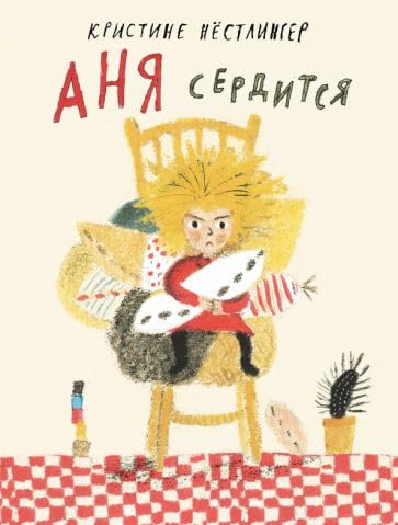 Anya serditsya / per. s nem. E. Privalovoi book