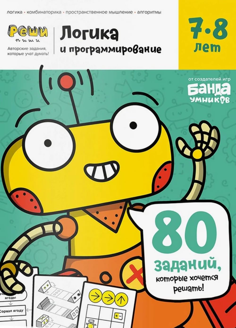 Tetrad "Logika i programmirovanie, 7-8 let" book