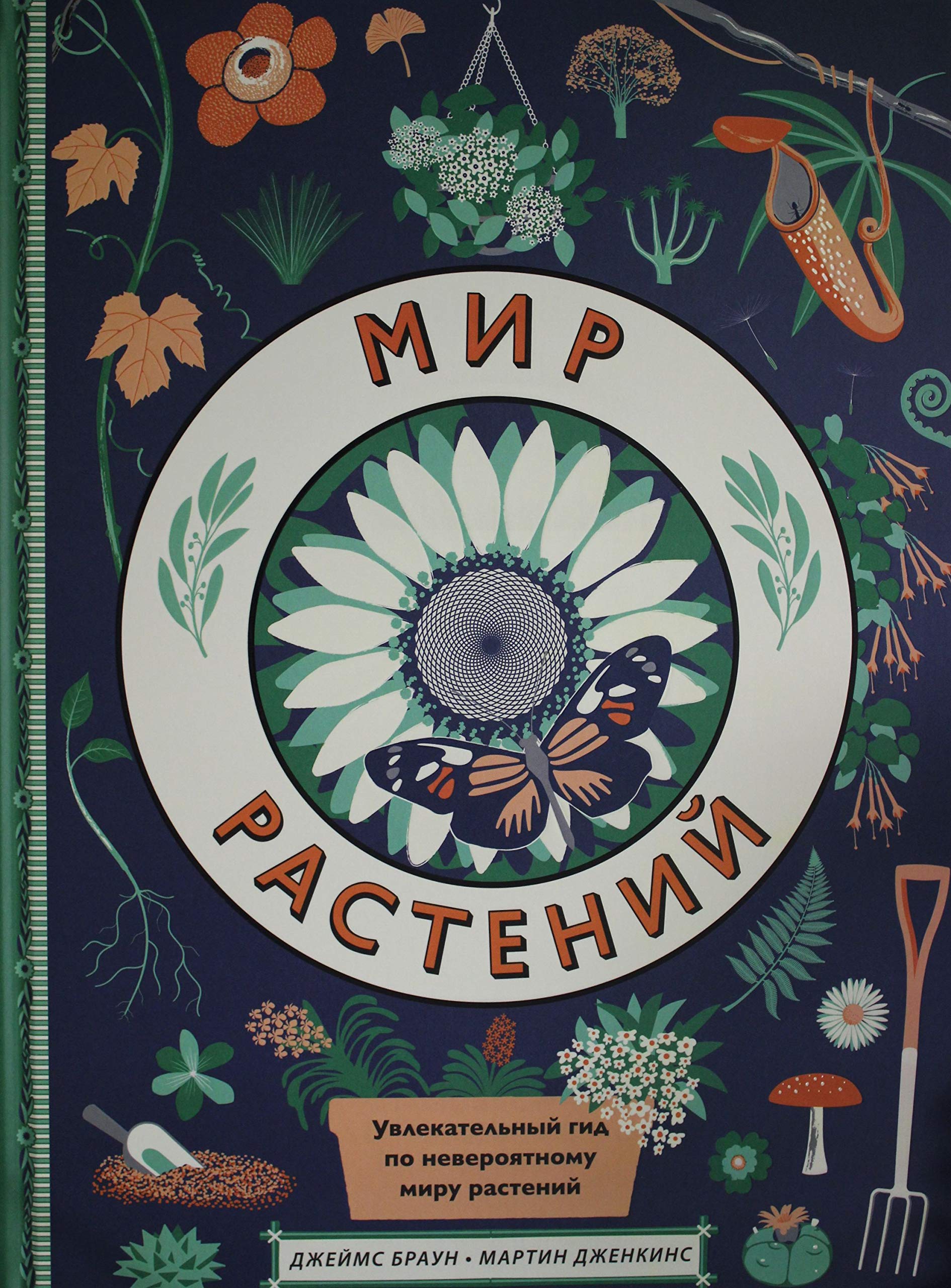 Product Image: Mir rastenij