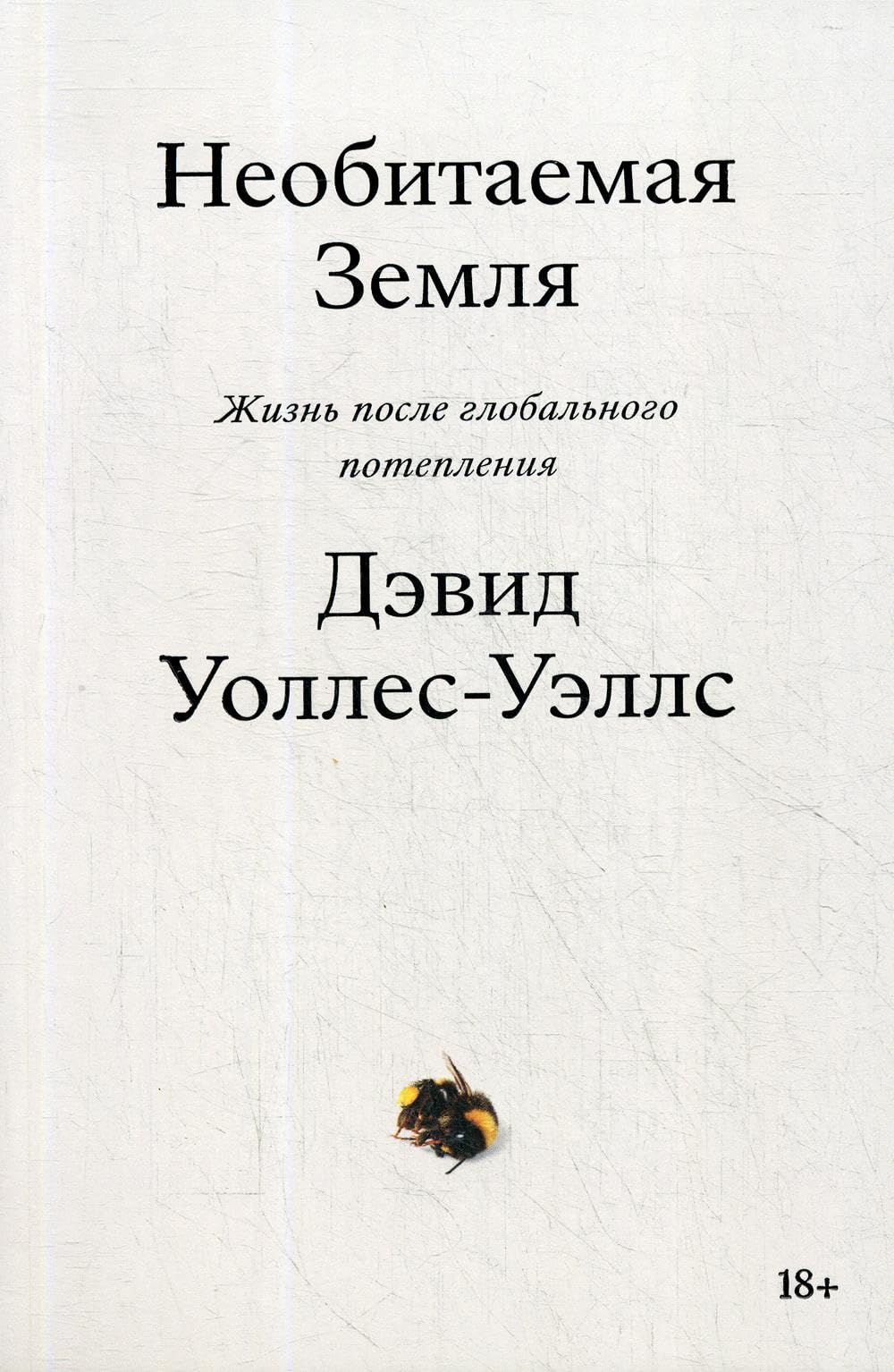 Neobitaemaja zemlja. Zhizn posle globalnogo poteplenija book