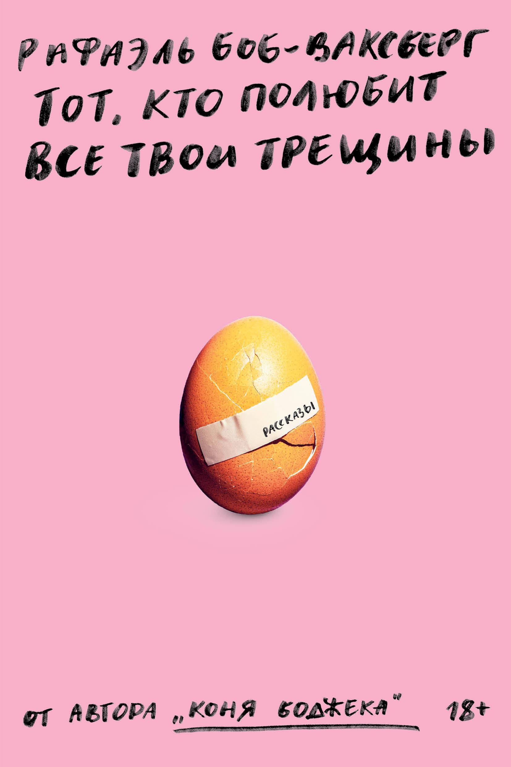 Tot, kto poljubit vse tvoi treschiny Books