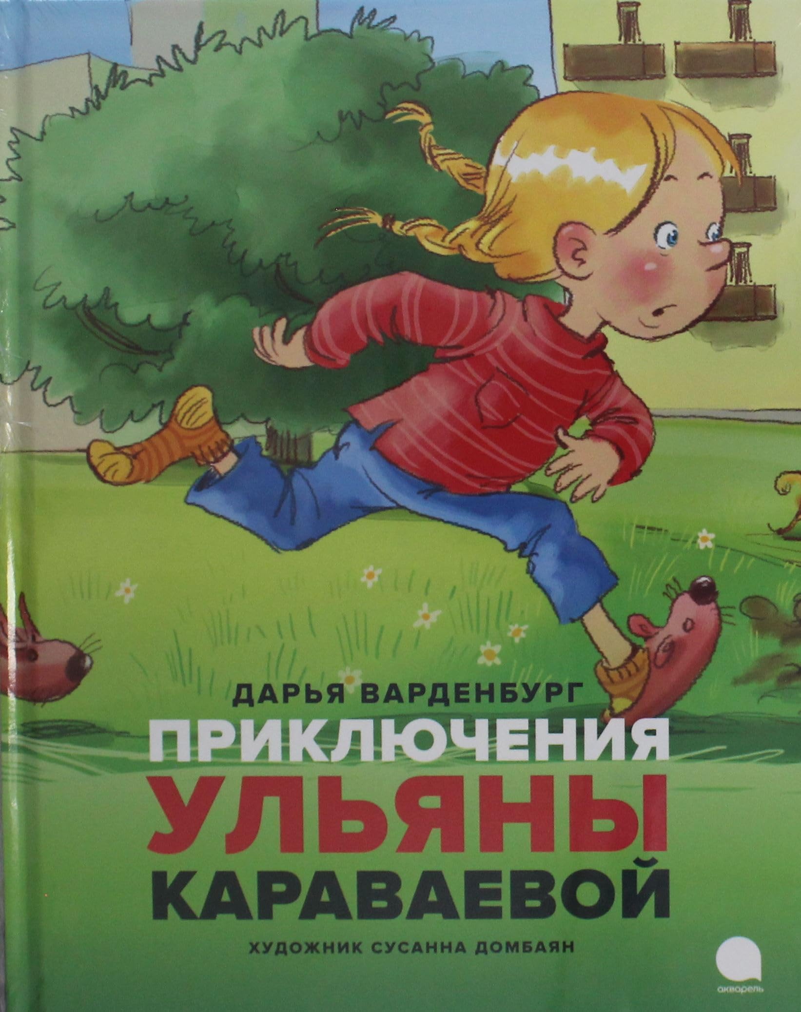 Prikljuchenija Uljany Karavaevoj Books