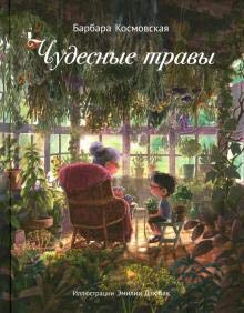 Chudesnye travy Books