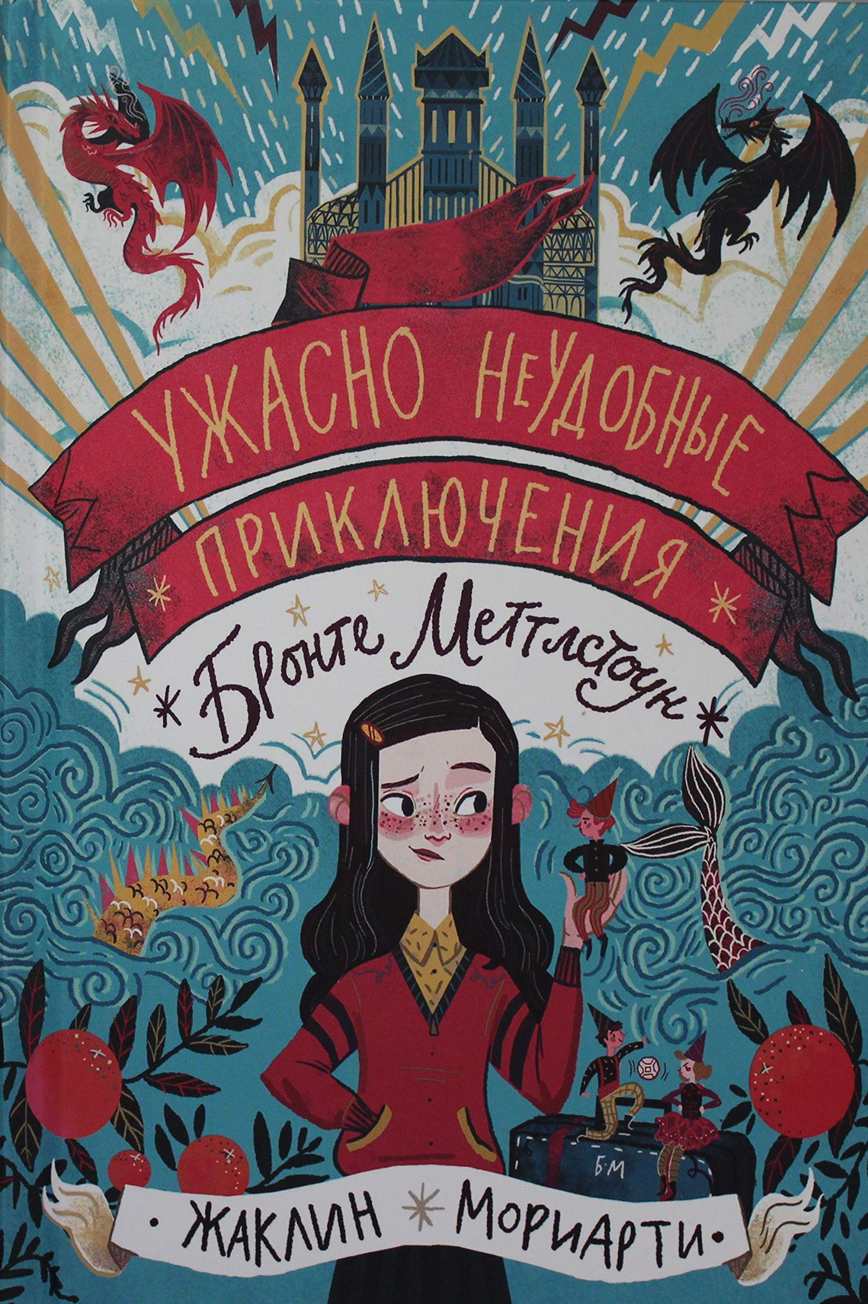Uzhasno neudobnye prikljuchenija Bronte Mettlstoun. book