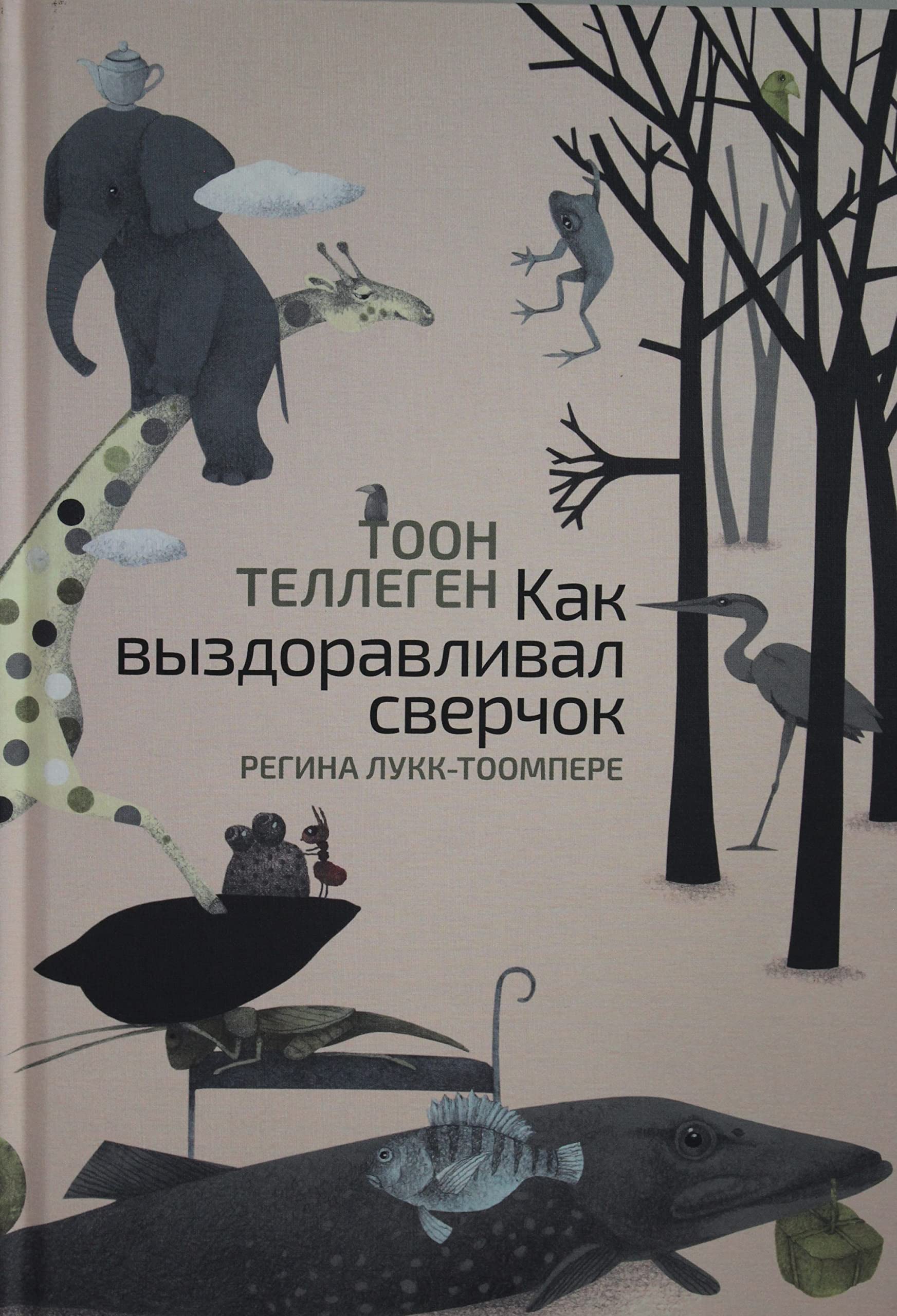 Kak vyzdoravlival sverchok. book
