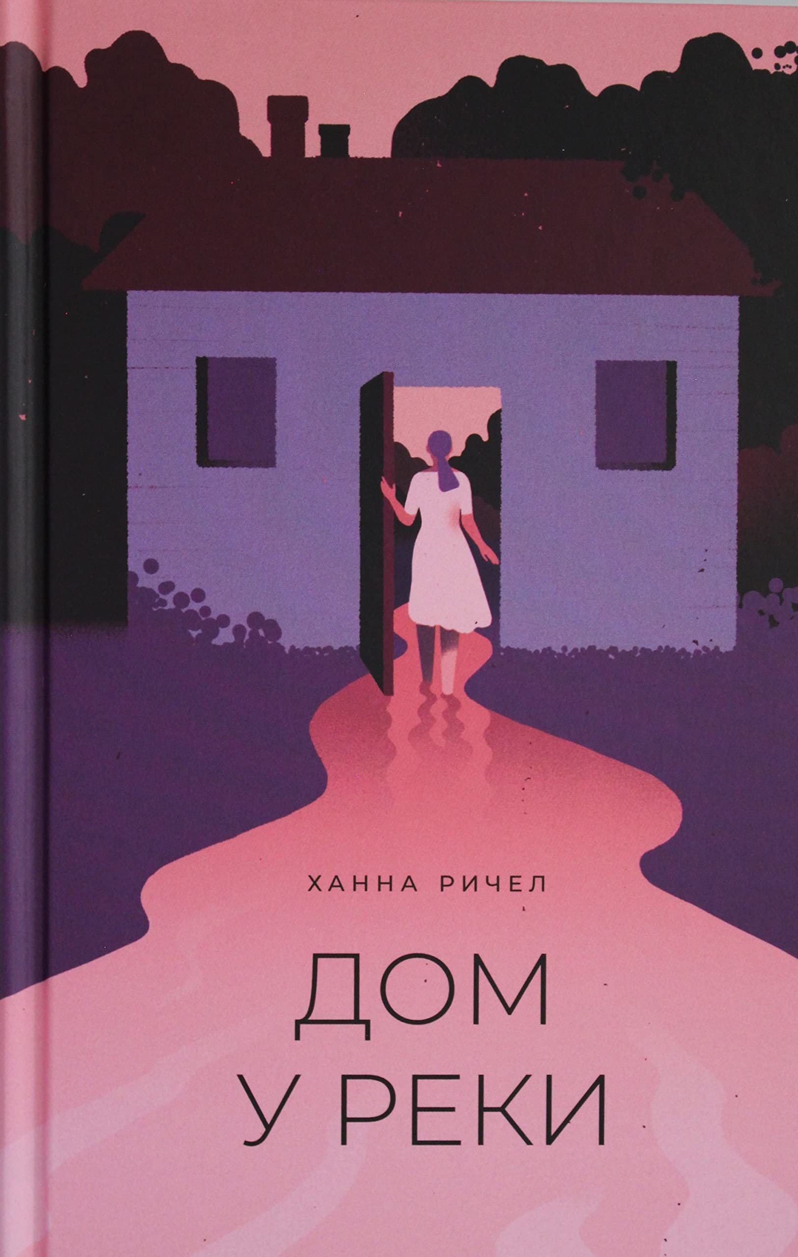 Dom u reki. Books