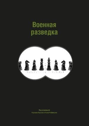 Voennaja razvedka Books
