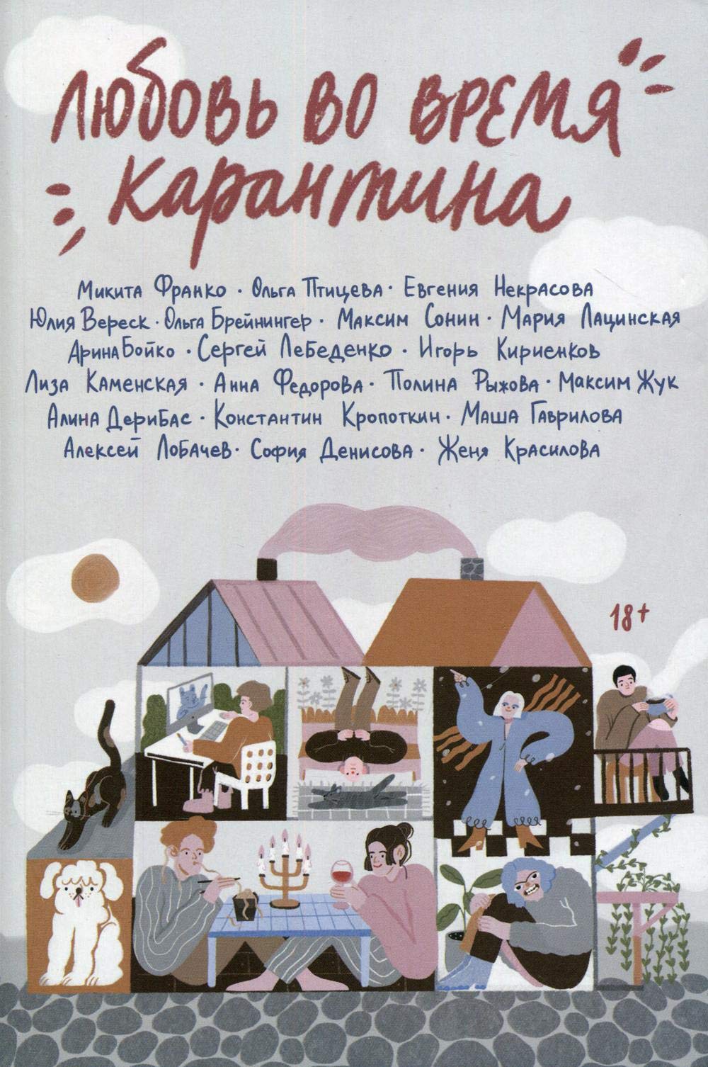 Product Image: Ljubov vo vremja karantina