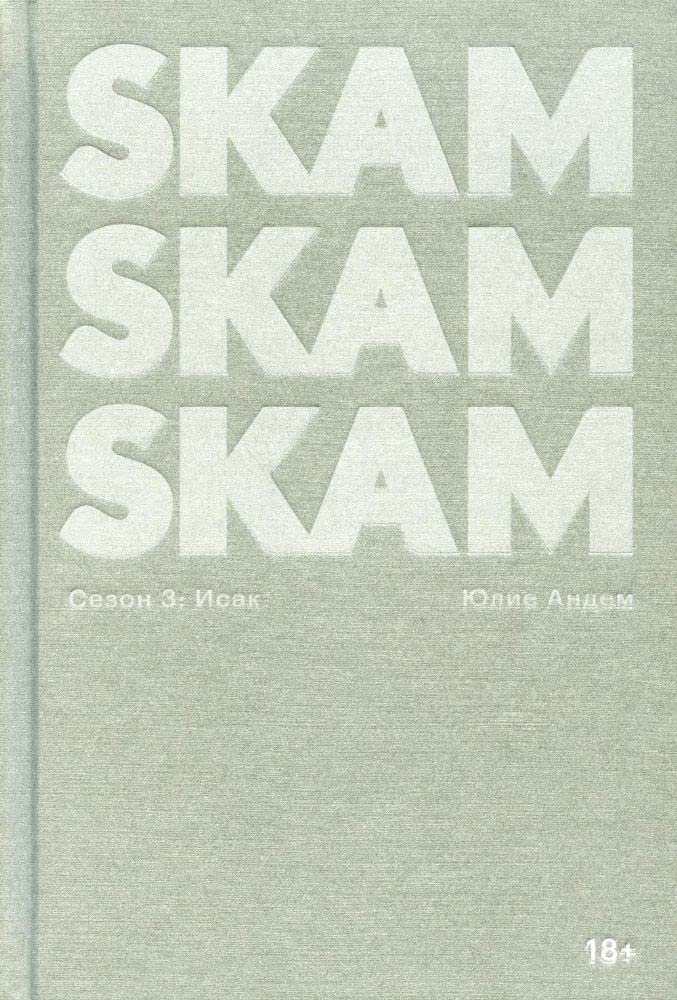 SKAM. Sezon 3. Isak Books