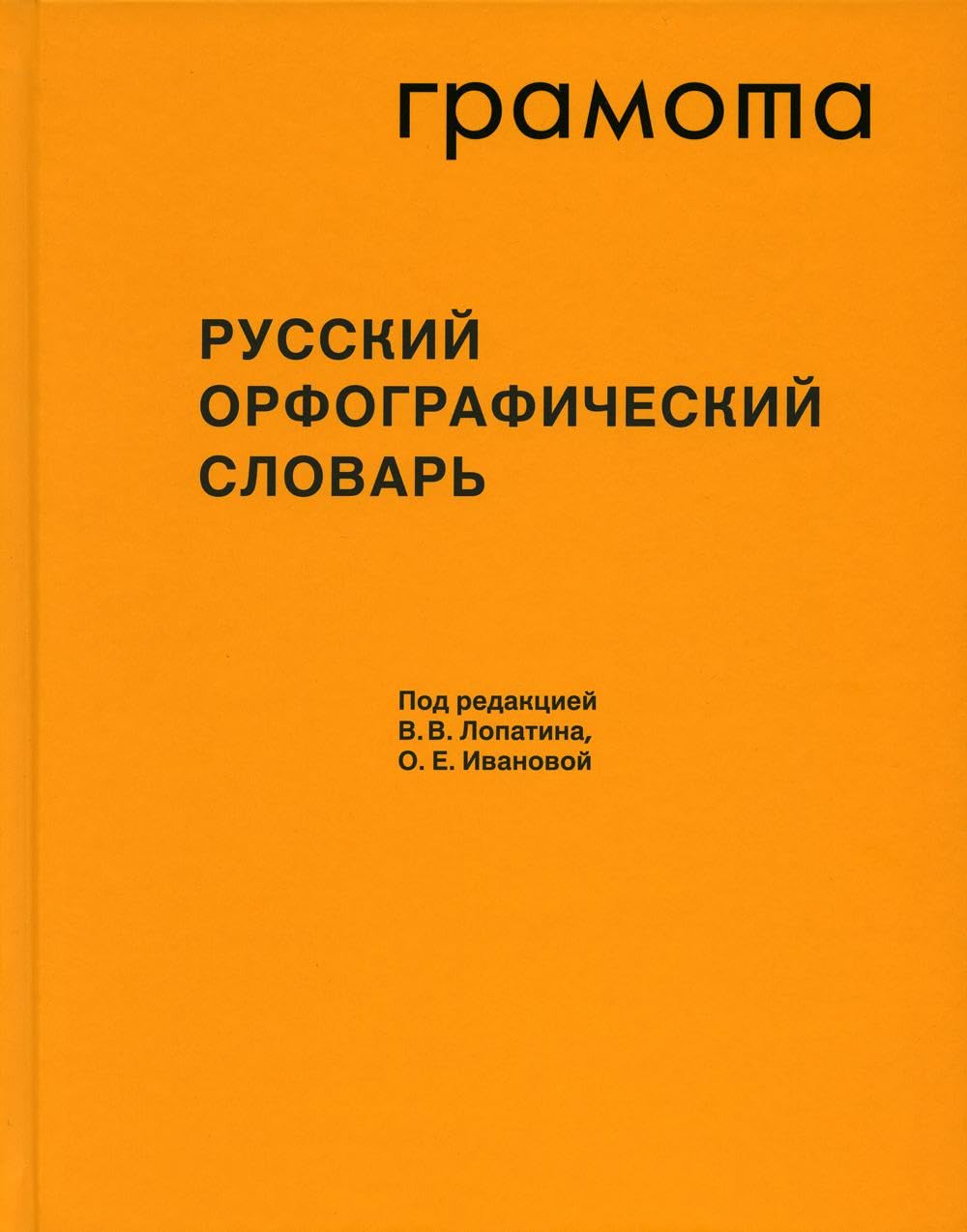 Russkij orfograficheskij slovar. Bolee 200 000 slov Books