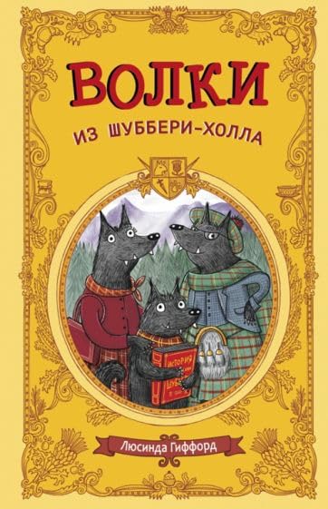 Volki iz Shubberi-kholla book