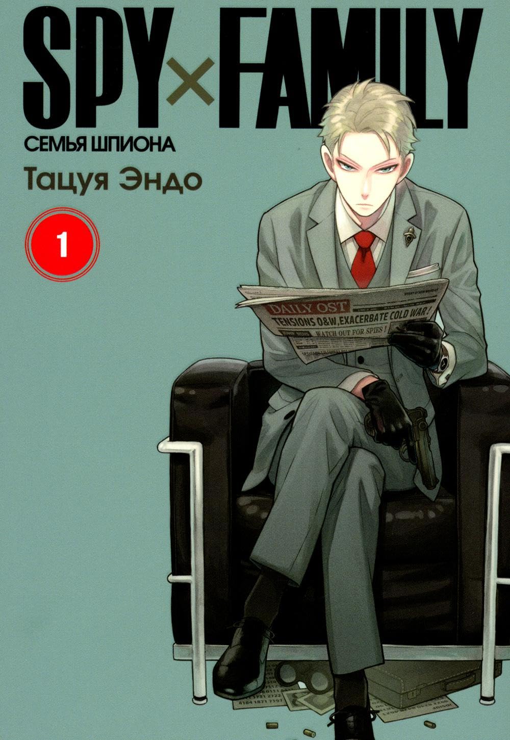 Spy x Family. Semja shpiona. Tom 1 book