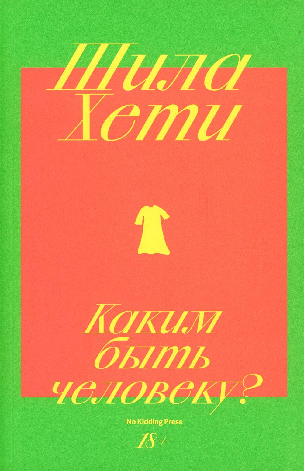 Каким быть человеку? Contemporary literature