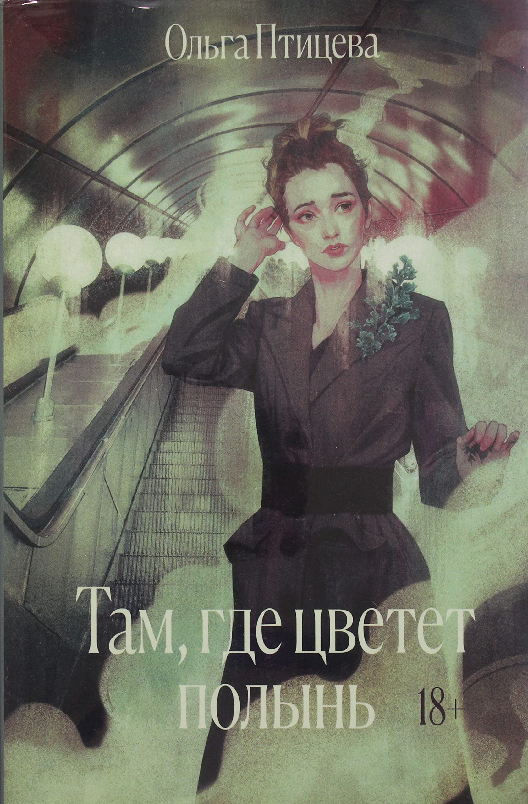 Tam, gde tsvetet polyn book
