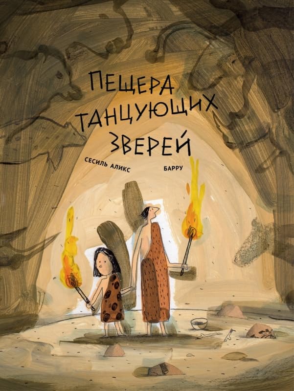 Peschera tantsujuschikh zverej book