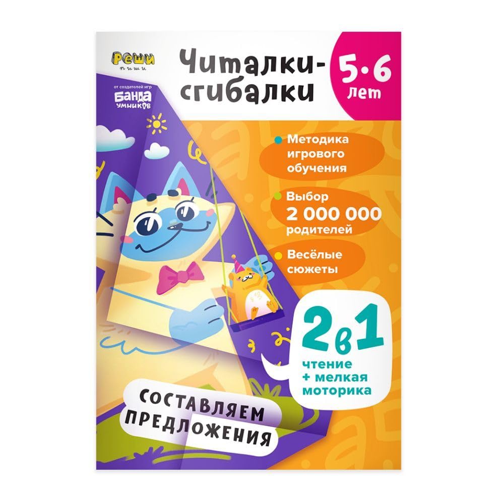 Chitalki-sgibalki book
