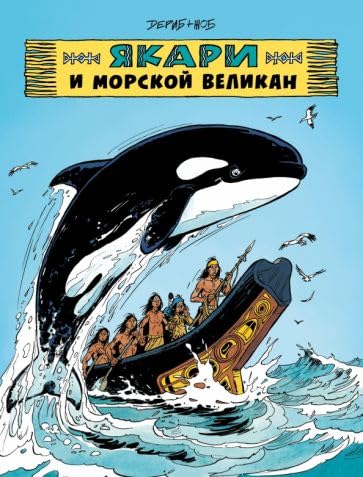 Jakari i morskoj velikan book