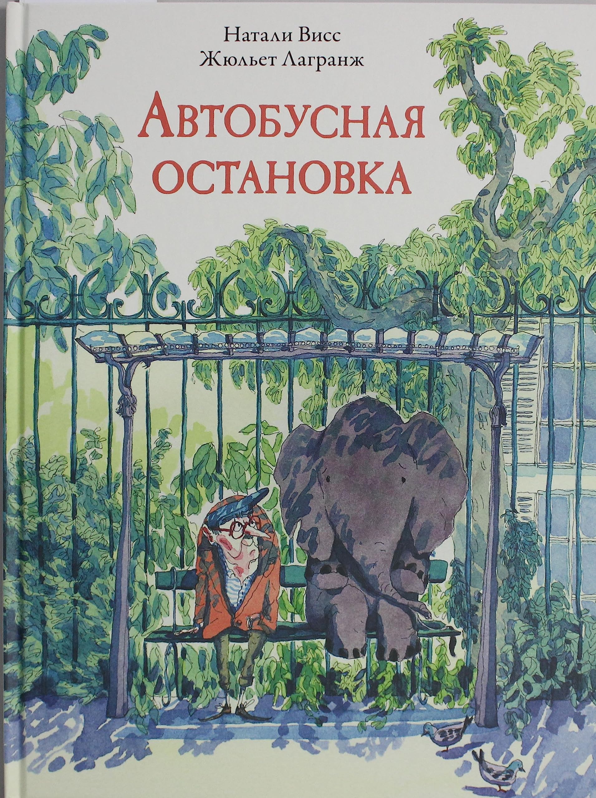 Avtobusnaja ostanovka book