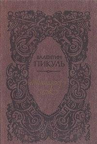 Miniatyury. Istoricheskie novelly book