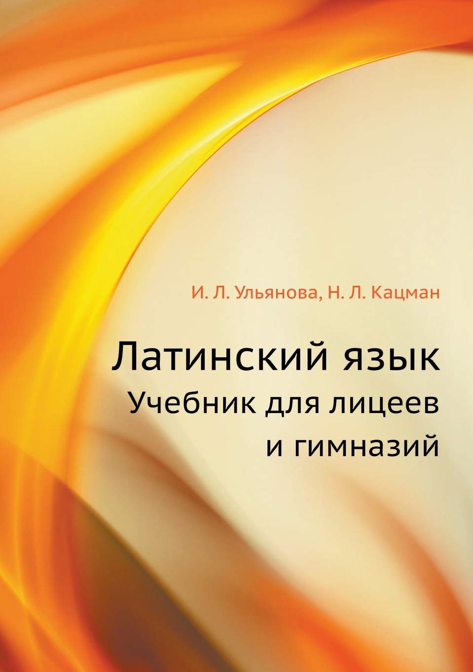 Latinskij yazyk Uchebnik dlya litseev i gimnazij book