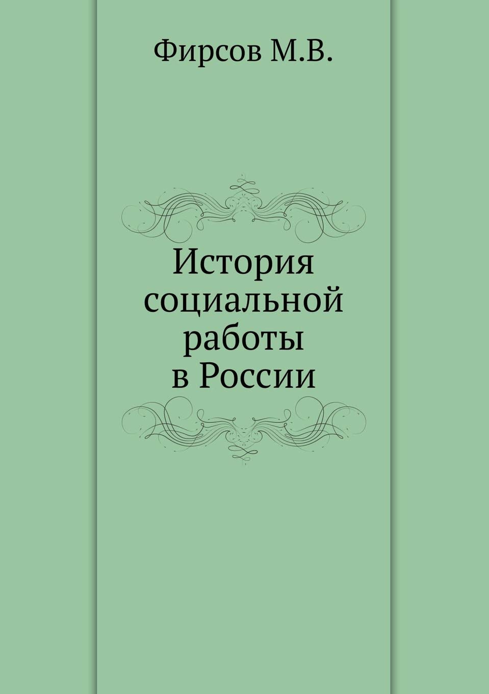 Istoriya sotsial'noj raboty v Rossii Books