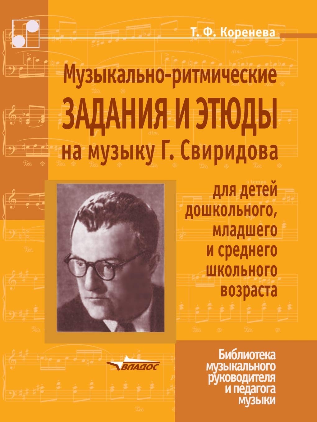Muzykal'no-Ritmicheskie Zadaniya I Etyudy Na Muzyku G. Sviridova Dlya Detej Doshkol'nogo, Mladshego I Srednego Shkol'nogo Vozrasta Books
