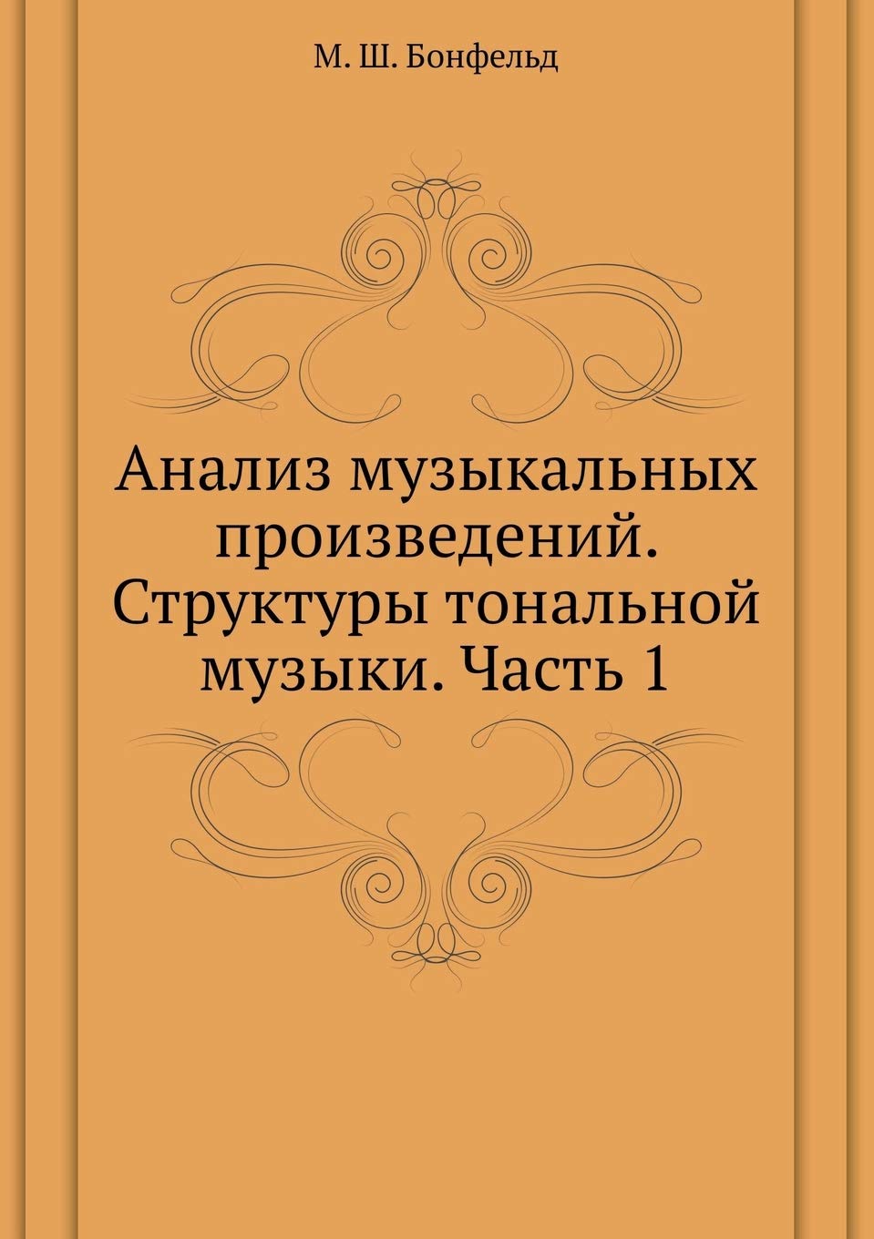 Analiz muzykal'nyh proizvedenij. Struktury tonal'noj muzyki. Chast' 1 Books