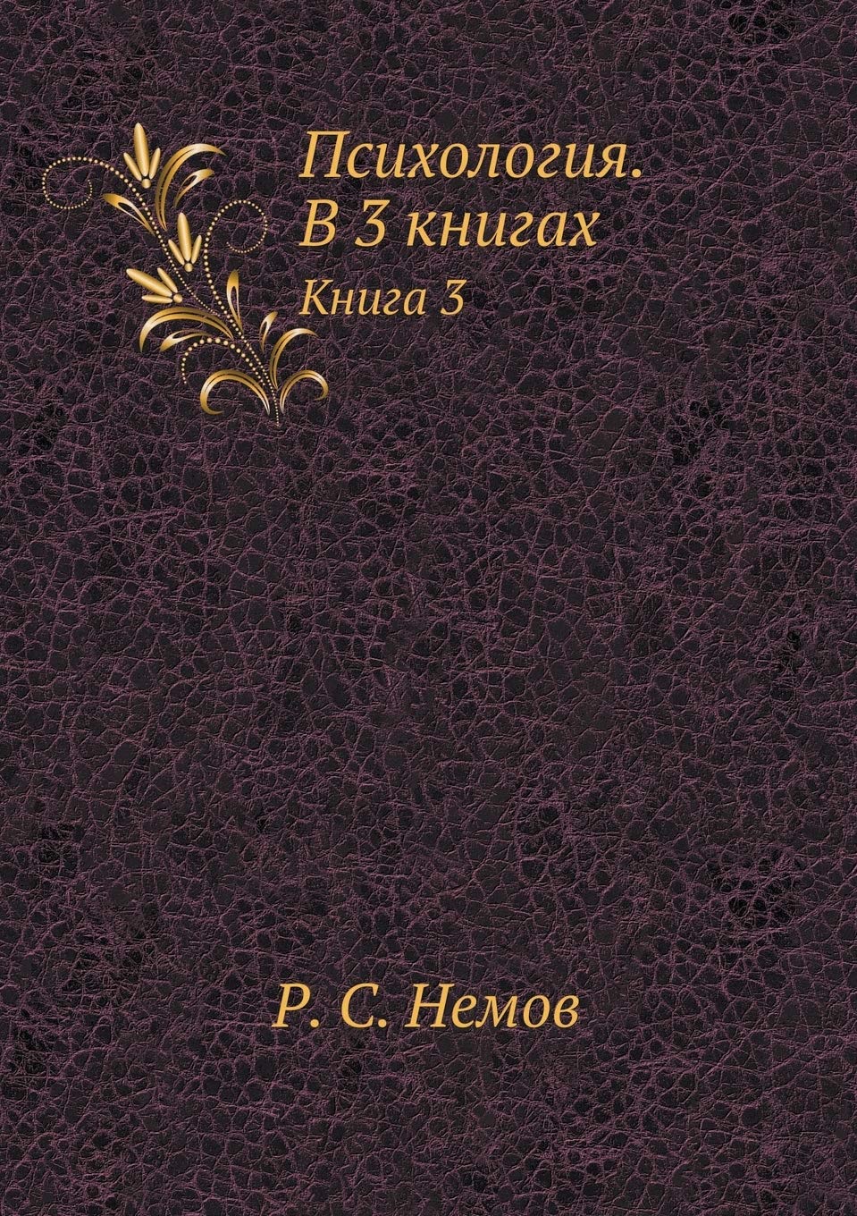 Psihologiya. V 3 knigah Kniga 3 Books