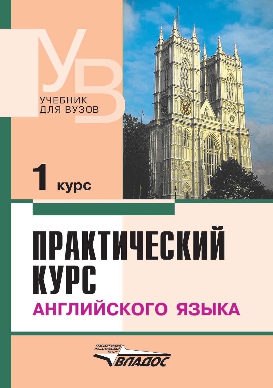 Prakticheskij kurs anglijskogo yazyka. 1 kurs Books