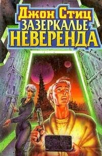 Zazerkale Neverenda book