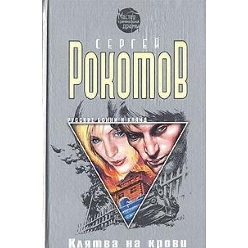 Klyatva na krovi Books