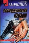 ukradenny son book
